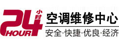 临淄24小时空调维修服务中心